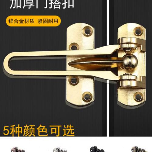 加厚防盗扣明装家用扣门锁扣链门扣门链反锁扣保险宾馆酒店门栓窗
