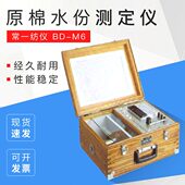 原棉水份测定仪 常一纺仪 原棉回潮率测定仪 Y412A Y412B