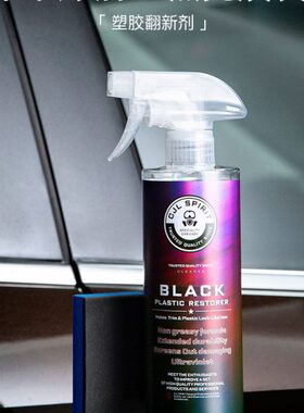 汽车黑色塑料件翻新还原剂车用内饰蜡发白修复神器用品真皮镀膜剂