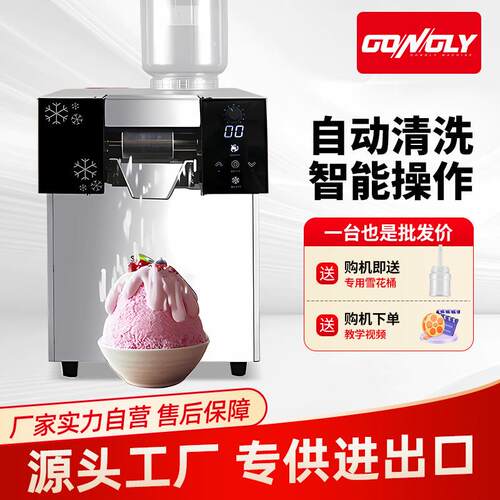 韩式雪花冰机商用全自动绵绵冰机器摆摊雪冰机网红甜品刨冰制冰机