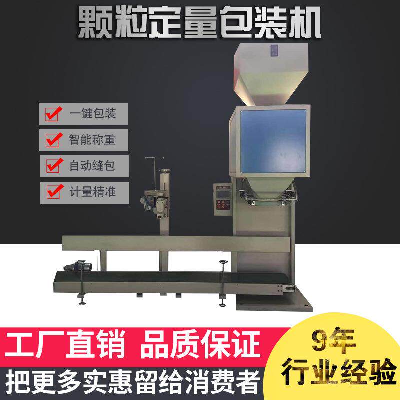 厂家供应预混料包装秤 敞口膨化饲料定量包装机 25公斤自动分装机