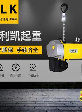 SLK倒挂式环链电动葫芦小吨位葫芦多种规格可选厂家供应手扳葫芦