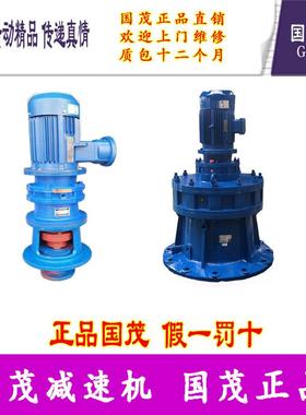 国茂国泰减速机集团摆线针轮减速机国贸国泰XLED64-319-1.5