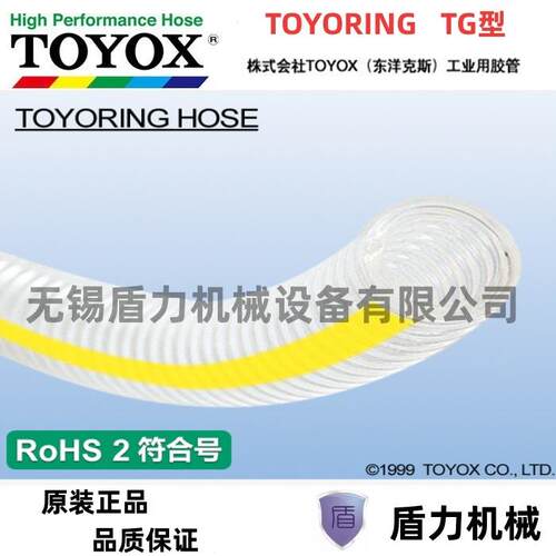 原装TOYOX东洋克斯塑径加强真空管/耐压管/抽吸真空/多用途管TG型