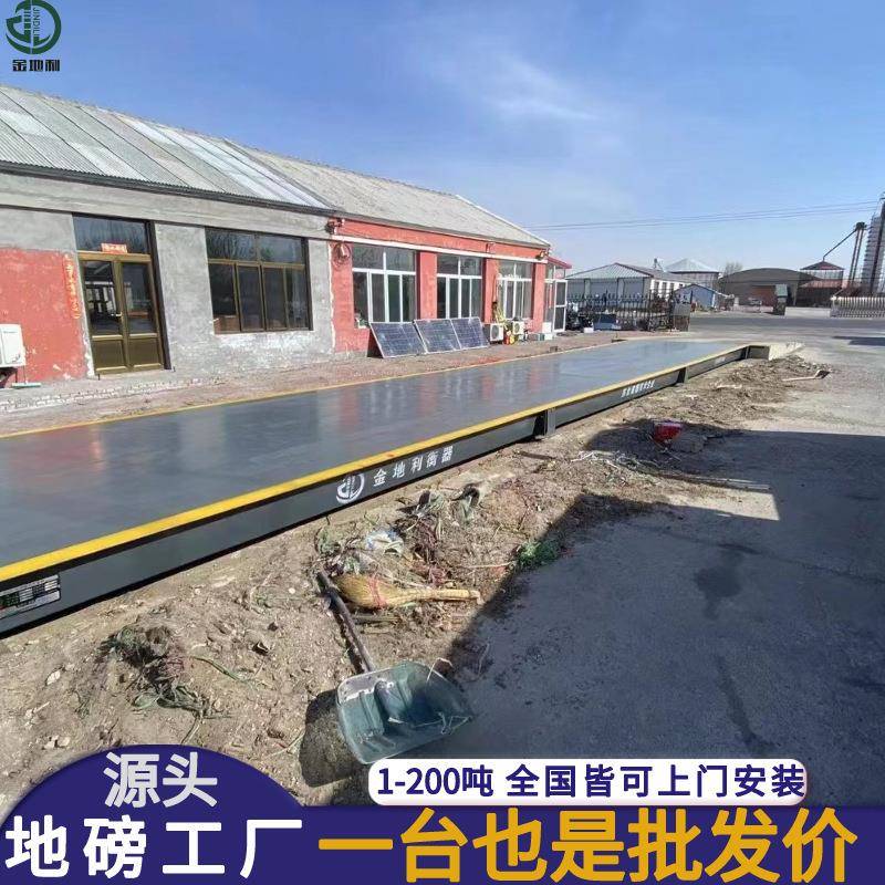 地磅秤10t20t30t40t50t60t80t100t120吨3m大型汽车衡电子地磅
