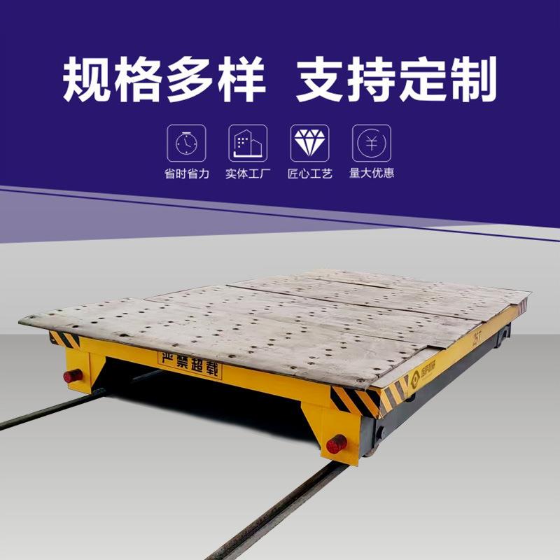 电动地轨式搬运车铁路钢轨转运电动平板车工程用重载移动有轨车