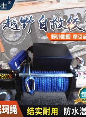 尼龙绳电动绞盘9500磅ElectricWinch越野自救车载电动绞盘12V24V