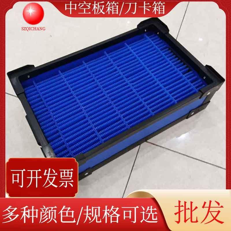 蓝色中空板周转箱PP塑料中空板刀卡箱骨架箱电子产品收纳箱