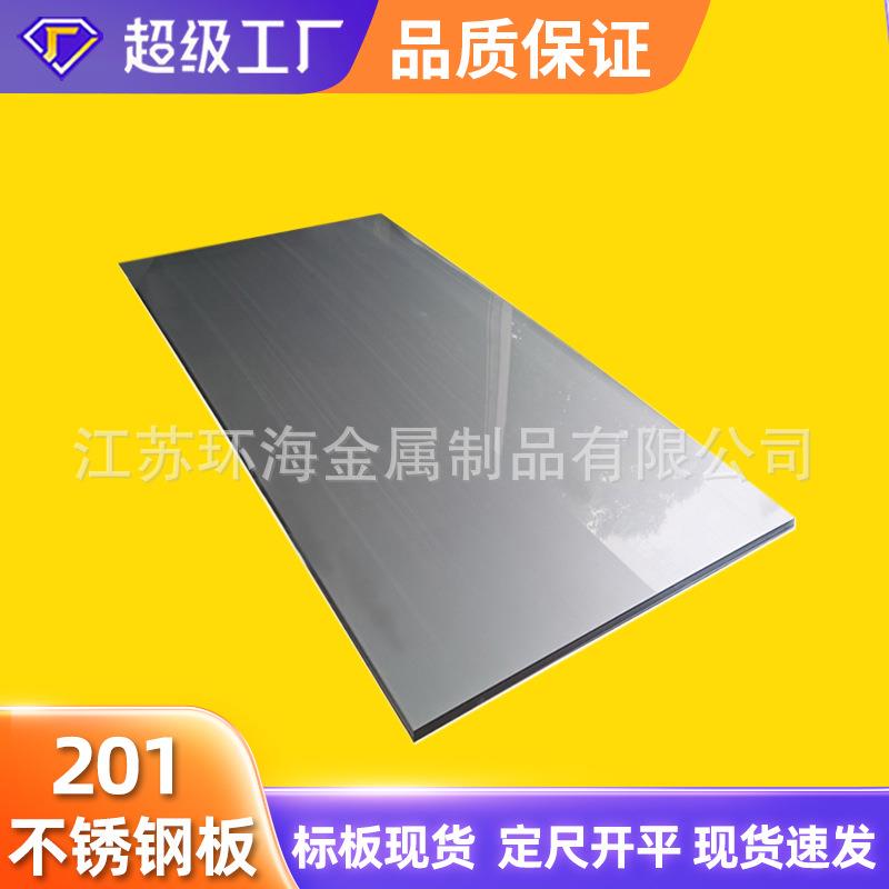 SUS201不锈钢板冷轧2B板哑光板N4拉丝板1Cr17Mn6Ni5N不锈钢板