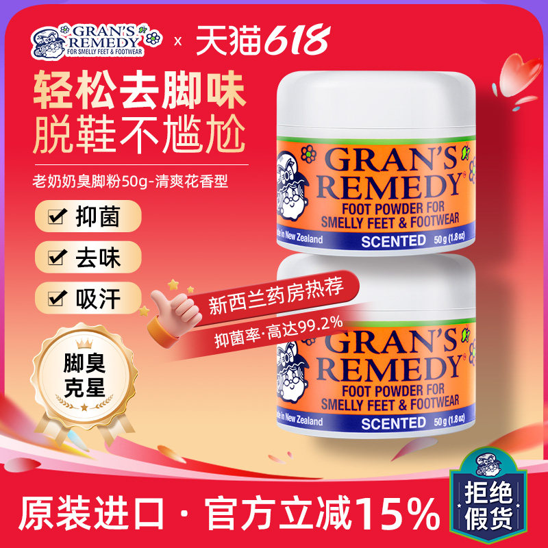 澳洲Gransremedy新西兰老奶奶臭脚粉脚臭除臭粉去脚汗鞋臭50g