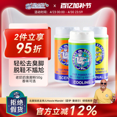 Gransremedy新西兰老奶奶臭脚粉
