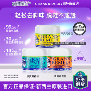 Gransremedy新西兰进口正品 臭粉除臭脚汗克星50g 老奶奶臭脚粉鞋