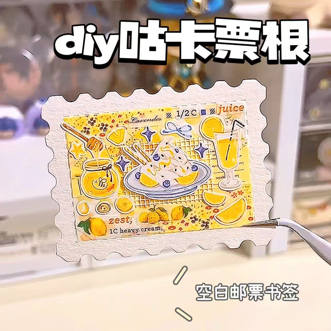 空白邮票便签纸异形票根水彩纸diy手账咕卡画纸明信片卡片书签