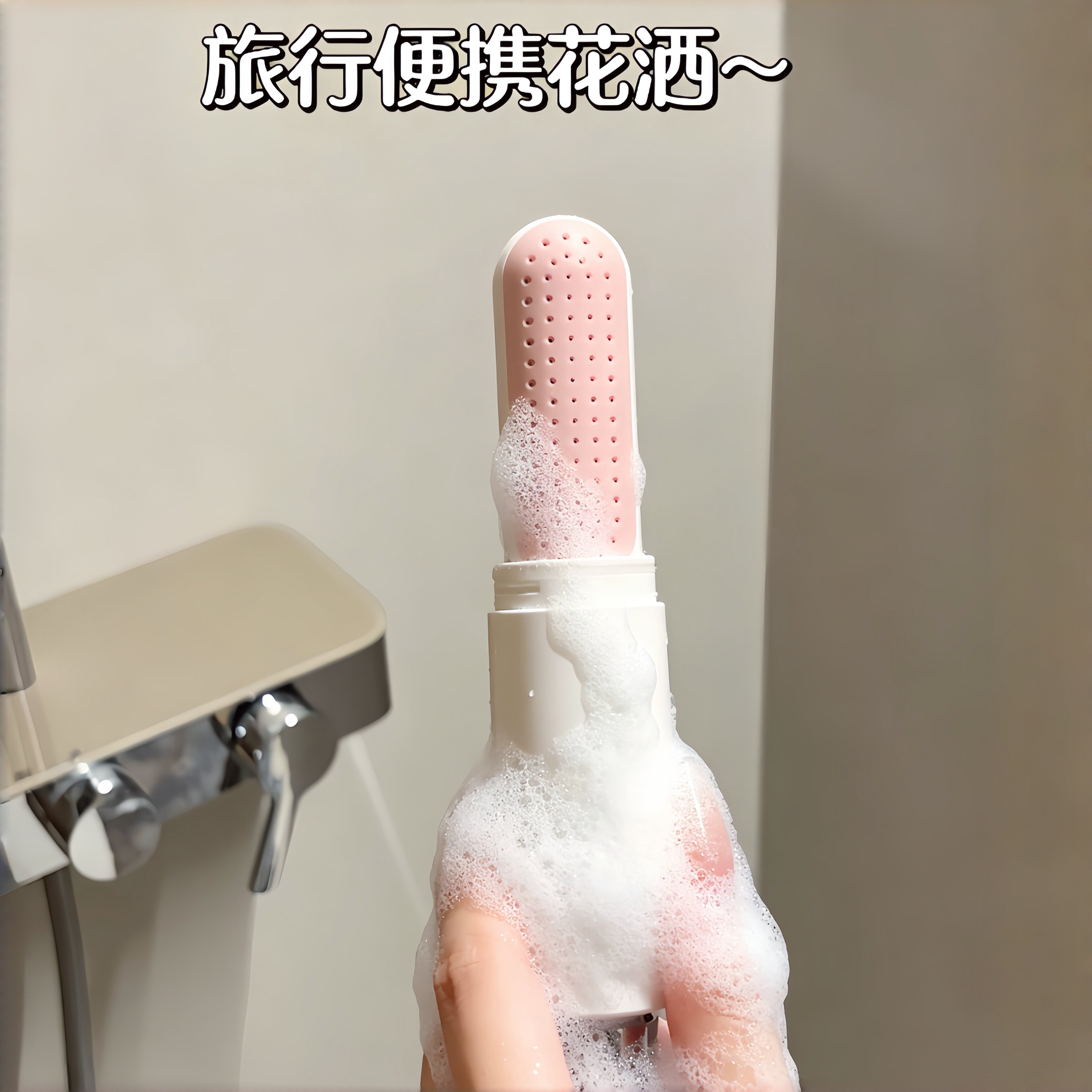 【旅行花洒】迷你喷头过滤加压旅游出差便携式淋浴住酒店通用女生