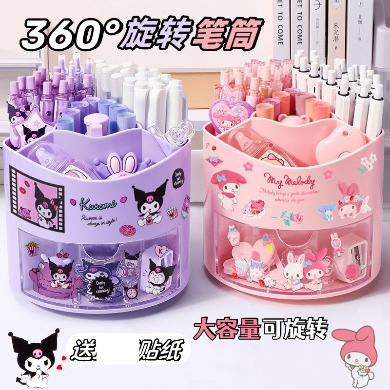笔筒儿童女孩可旋转库洛米美乐蒂桌面多格整理文具可爱卡通收纳盒