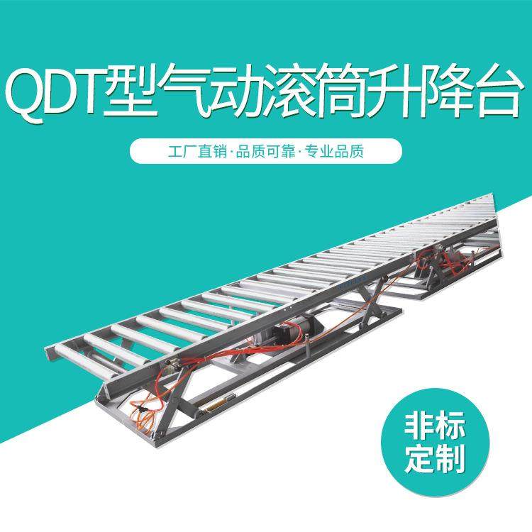 QDT型气动滚筒升降台电动升降平台自动化生产组装滚筒输送机