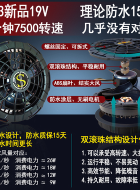 19V高功率空调服无刷风扇空调衫降温服电池制冷工地工作服配件