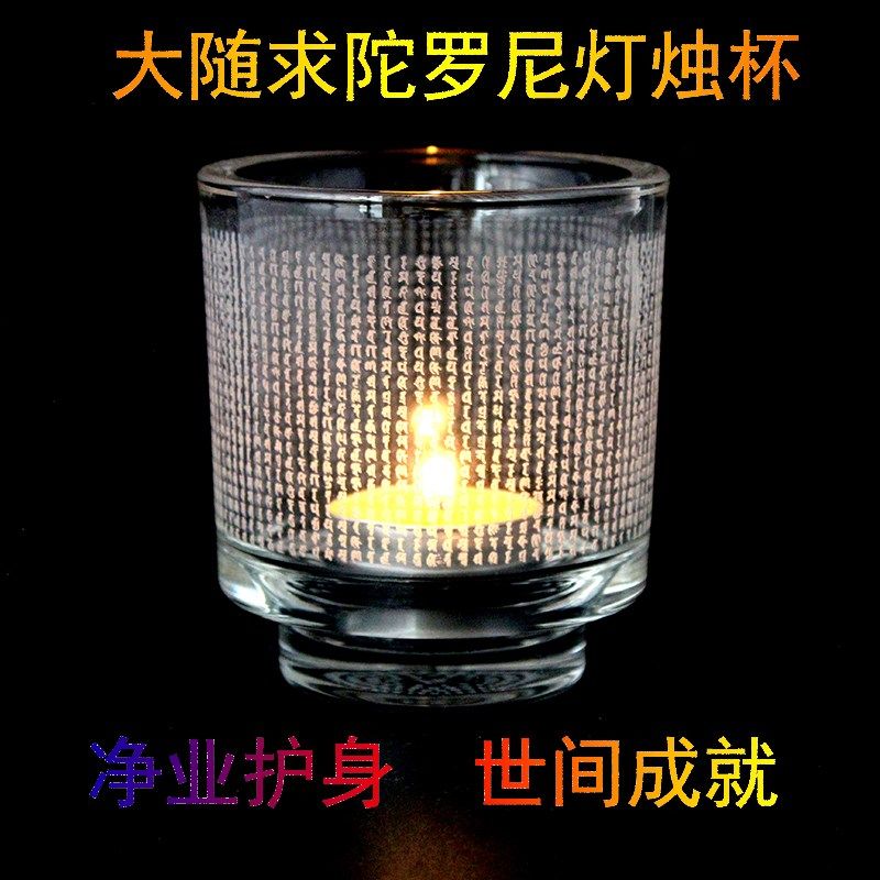 大随求陀罗尼灯杯悉昙梵文全文雕刻光明遍照利有情加厚玻璃制作,家居饰品,桌面摆件,淘宝优惠券,粉丝福利购,淘宝优惠卷