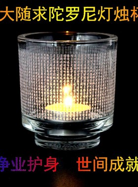大随求陀罗尼灯杯悉昙梵文全文雕刻光明遍照利有情加厚玻璃制作