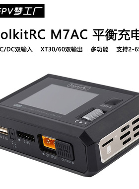 ToolkitRC M7AC 2-6S 航模 锂电池平衡 充电器 双输出 300W FPV