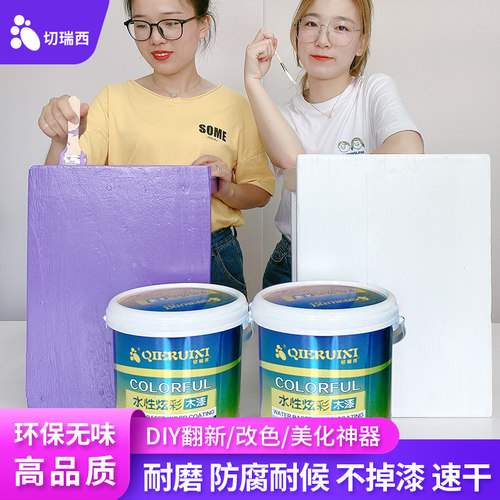水性木器漆家具翻新漆q改色木门漆清漆木漆油漆家用自刷涂料水性