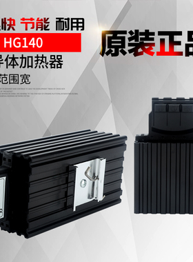 HG140-15fW30W45W60W80W100W150W空气加热器 机柜除湿半导体加热