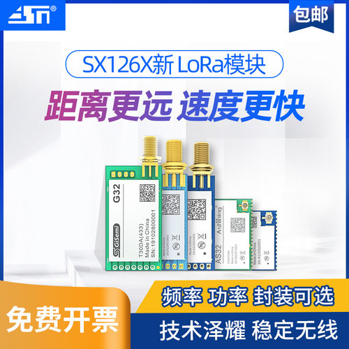 LORA模块4g33无线通信串口模块中继组网SX1278/76应用成熟杜绝死