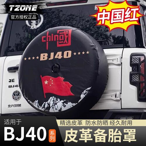 适用于2024款BJ40专用皮革款备胎套I后尾门备胎罩备胎防水防尘罩
