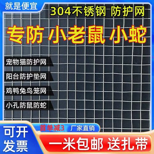 304不锈钢网焊接网网片钢丝网A方孔网格围栏方格网电焊阳台 防鼠