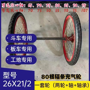 工地手推车轮胎2621 2劳动车实心轮子板车斗车架子人力车钢圈