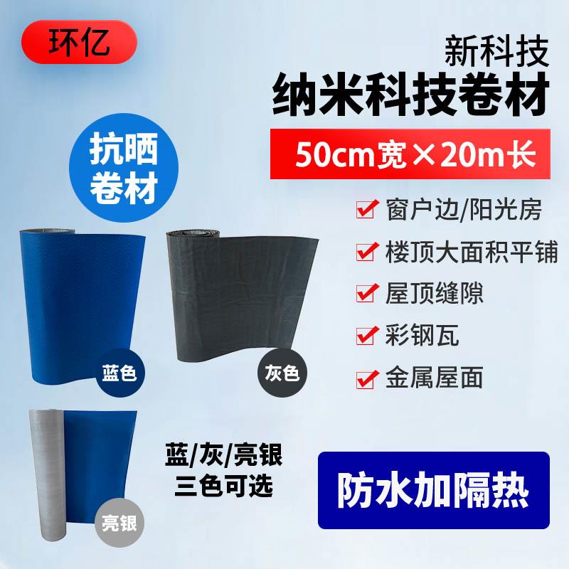 环亿彩钢瓦i自粘防水卷材屋顶补漏隔热材料非丁基沥青防漏胶带胶