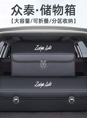 众泰t600 z56l0 t700大迈x5全车配件大全汽车载后备箱收纳箱储物