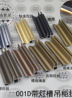 铝合金橱柜免拉手带灯槽款吊柜隐D藏内嵌底板小L型材上柜拉手