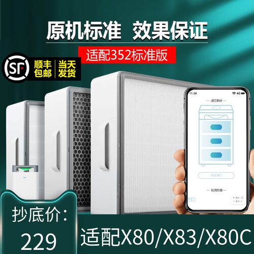 352空气清净机滤芯X86C活v性炭滤网X88/X89套装除甲醛高效集尘滤