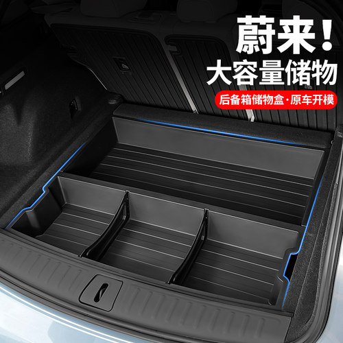 23-24款蔚来ES6后备箱收纳盒新款EDC6ES8后尾箱隔板储物箱用品配