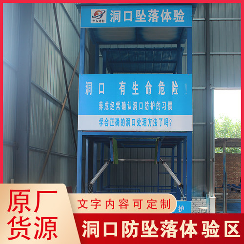 洞口防坠落体验区体验馆安全体验区防坠落体N验区配件洞口坠落体
