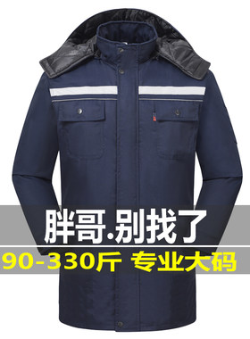 大尺码新款工作服棉衣男加肥加大冬E季内胆夹棉棉服可拆大号劳保