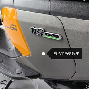 九9号FZMIX/FMIX车壳PP外观前面板边条坐桶护板脚踏板内泥板配件