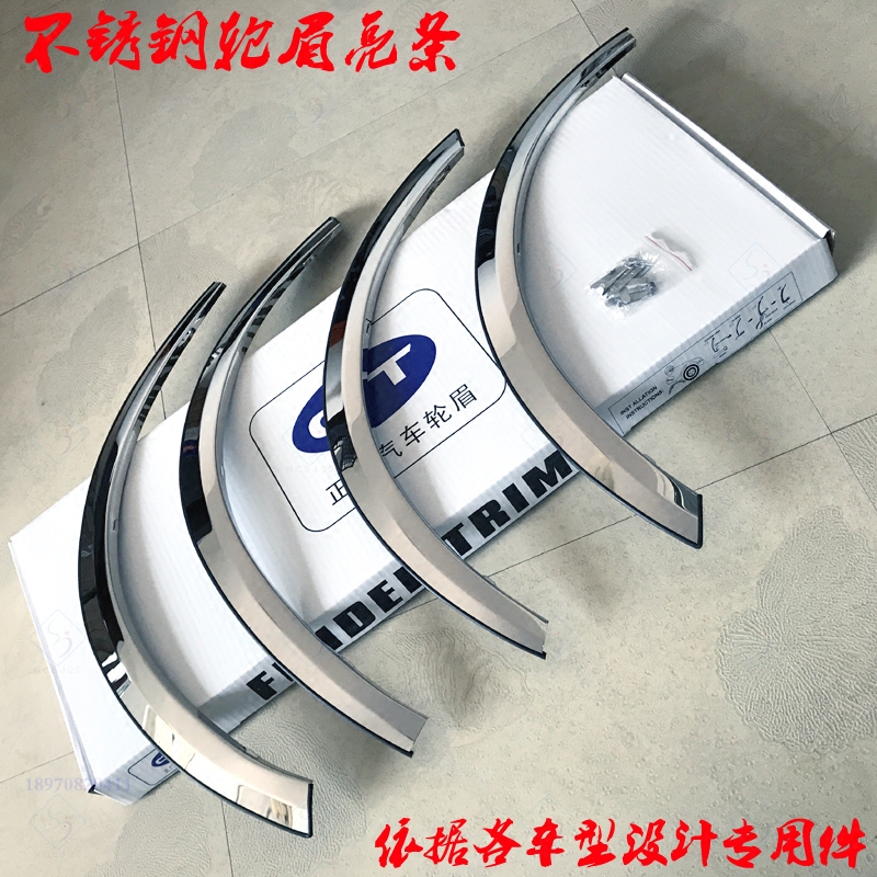 各车型轮眉 不锈钢加厚轮眉 汽车防撞条 改装饰车轮 弧边亮条
