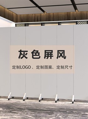 纯灰色浅色屏风h隔断企业办公室加logo现代简约折叠移动遮挡背景