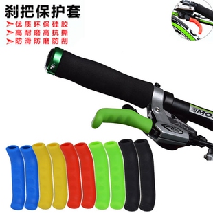 自行车刹把保护套车闸把硅胶套山地公路折叠车刹车把手柄防止滑磨