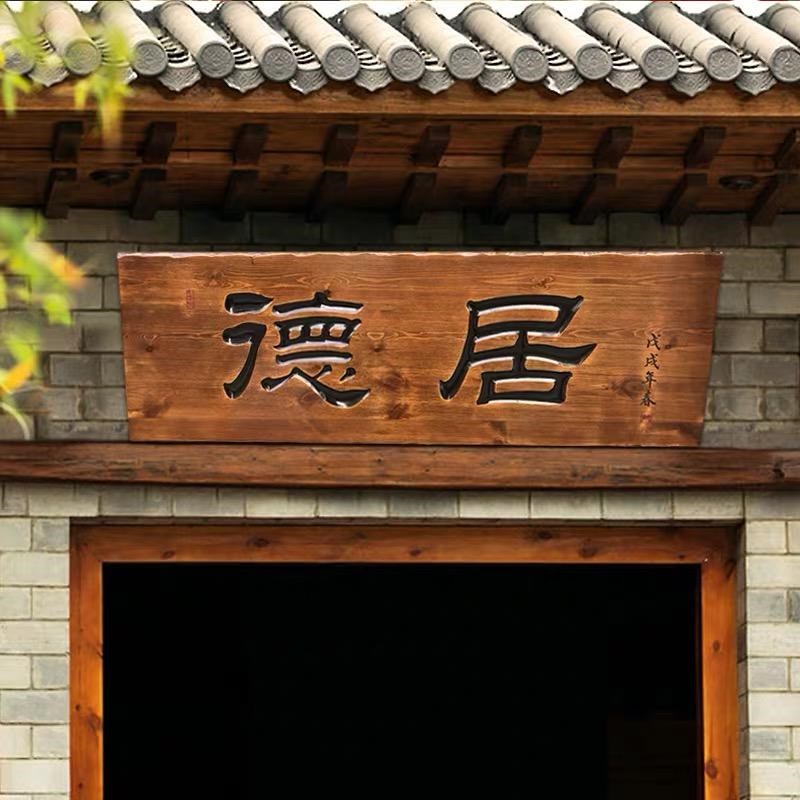 定制实木牌匾木质仿古招牌定制开业门头店铺木雕红木对联匾额刻字