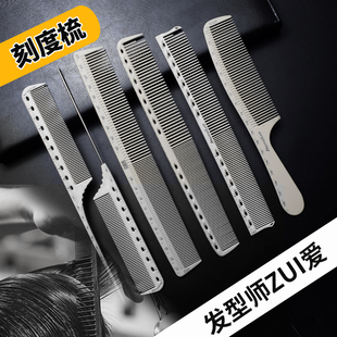 理发梳子发型师专用刻度梳子美y发剪平头发男发超薄专业尖尾女发