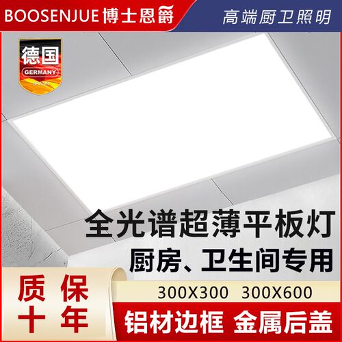 集成吊顶led灯厨房灯平板灯扣板卫生间灯嵌入式300xQ300x600扣板