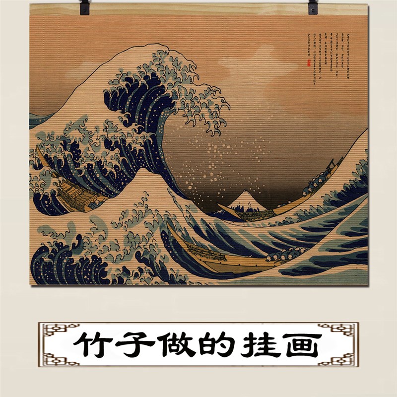竹帘片卷轴榻榻米寿司店日式浮世绘挂画日式料理装饰画背景墙壁画
