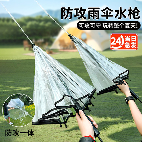 2025新款雨伞水枪喷水玩具高压射程远玩水泼水节装备成人打仗漂流