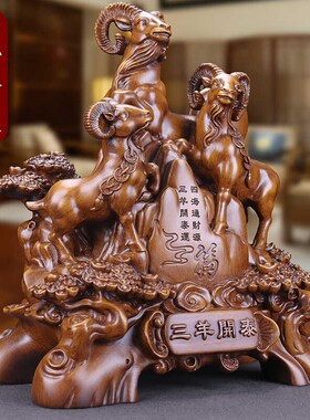 三羊开泰摆件生肖羊家居客厅电视酒柜办公室装饰品乔迁礼物工艺品