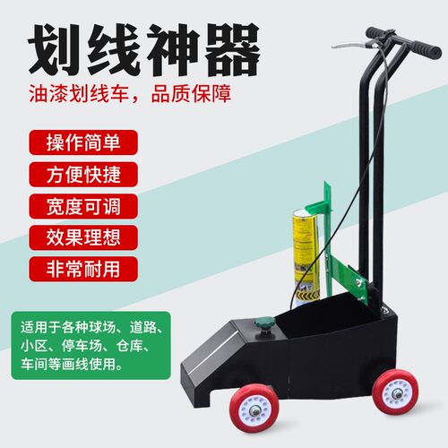 划线神器油漆划线车停车位车间仓库蓝球场公路划线机地面画线工具