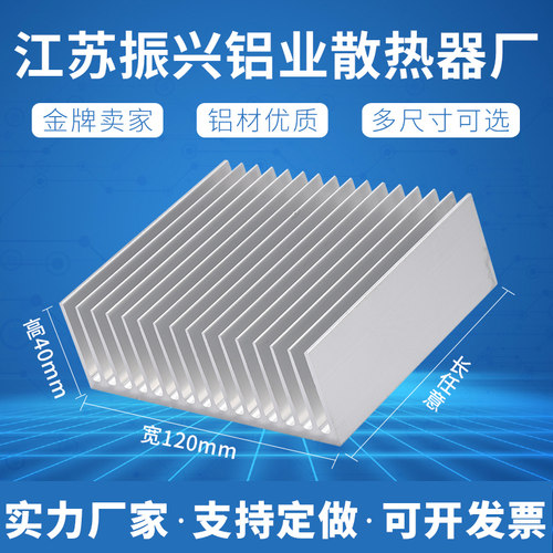 宽120mm高40mmp散热片散热器铝型材散热器散热片铝合金散热器现货