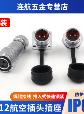 威浦防水航空插头SF12-2 3 4 5 6 7P9芯母头公座反装快速插连接器
